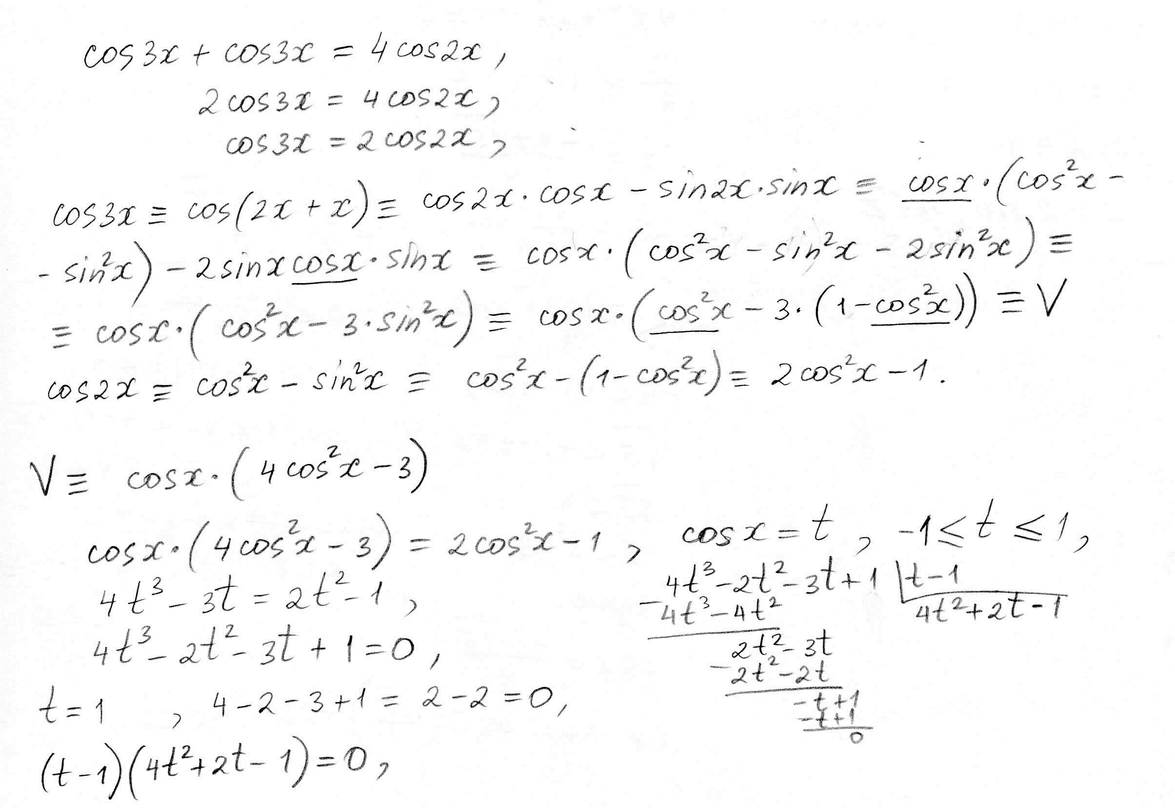 12 3x 9 4x решение. Cos2x. Cos3x+cos3x 4cos2x решение. Cos2x-3cos(-x)+2. Cos3x+cosx=4cos2x.