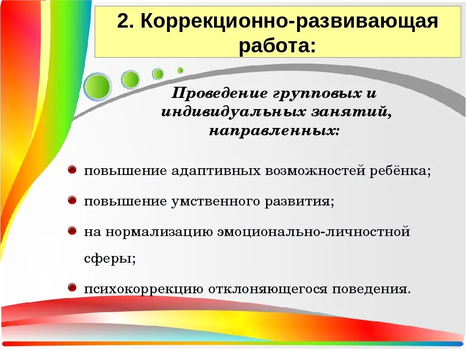 Рабочая программа психолога школы. Цель работы психолога с детьми с ОВЗ. Задания для работы воспитателя с детьми с ОВЗ. Педагогические работники для работы с детьми с ОВЗ. Документация педагога психолога.