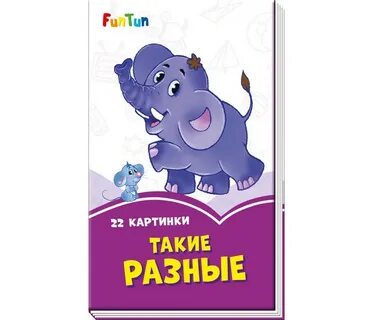 Они такие разные книга