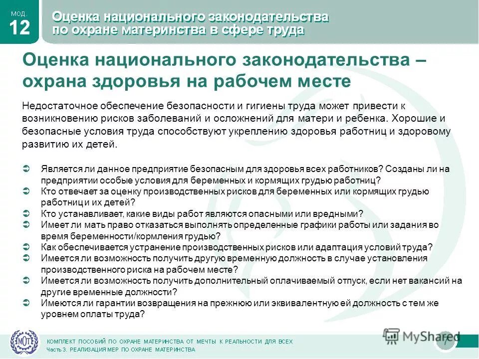 Исключается ли условия труда для беременных. Исключается ли условия труда для беременных