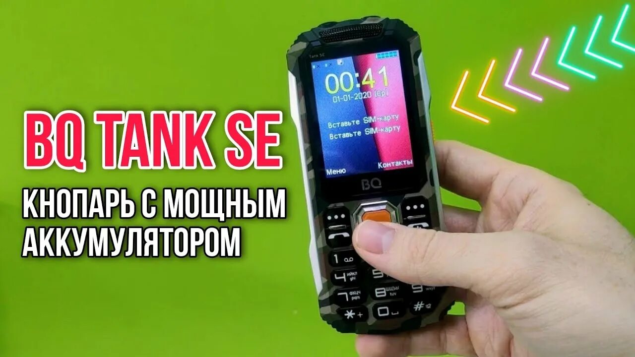 Китайские телефоны с телевизором на 2 сим-карты. Philips se1501b/51. Кнопочный телефон bq tank. Телефон танк 22000. То се.