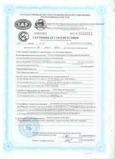 Сертификат качества казахстан
