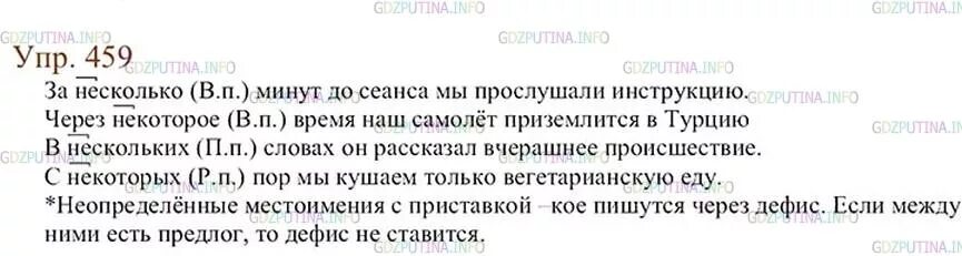 Русский язык 6 класс ладыженская номер 459. Упражнение 459 по русскому языку. Упражнение 459 по русскому языку 6 класс. Упражнение 459 по русскому языку 6 класс ладыженская 2 часть. Упр 480 6 класс 2 часть