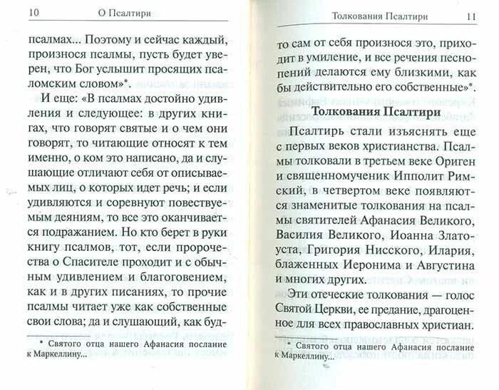 Псалтирь читать. Псалтирь с толкованием. Псалтырь о здравии текст. Читать Псалтырь на русском о здравии.