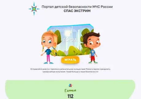 Мчс детям сайт