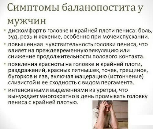 Кандидозный баланит диета