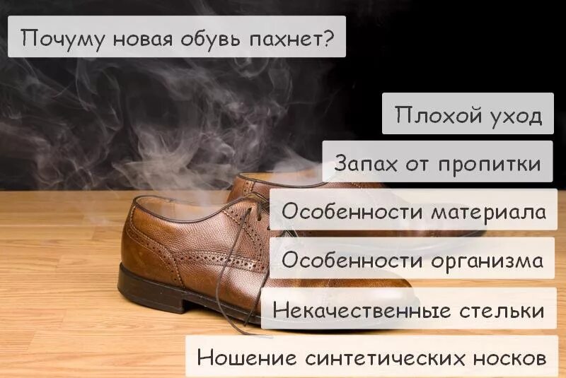 Что делать чтобы обувь не воняла. Запах новой обуви. Запах в новых ботинках. Запах новых туфлей. Ботинки с запахом.