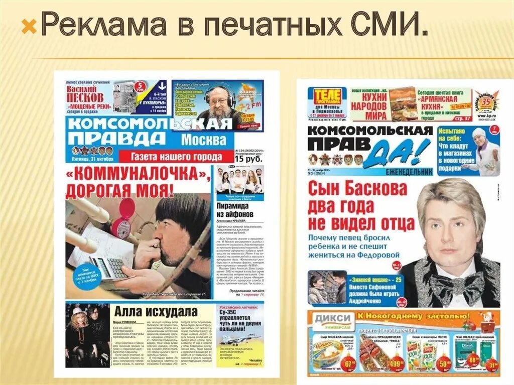 Зарегистрировать печатное сми. Реклама в печатных сми. реклама в печатных изданиях. реклама в газетах и журналах. реклама в сми примеры.