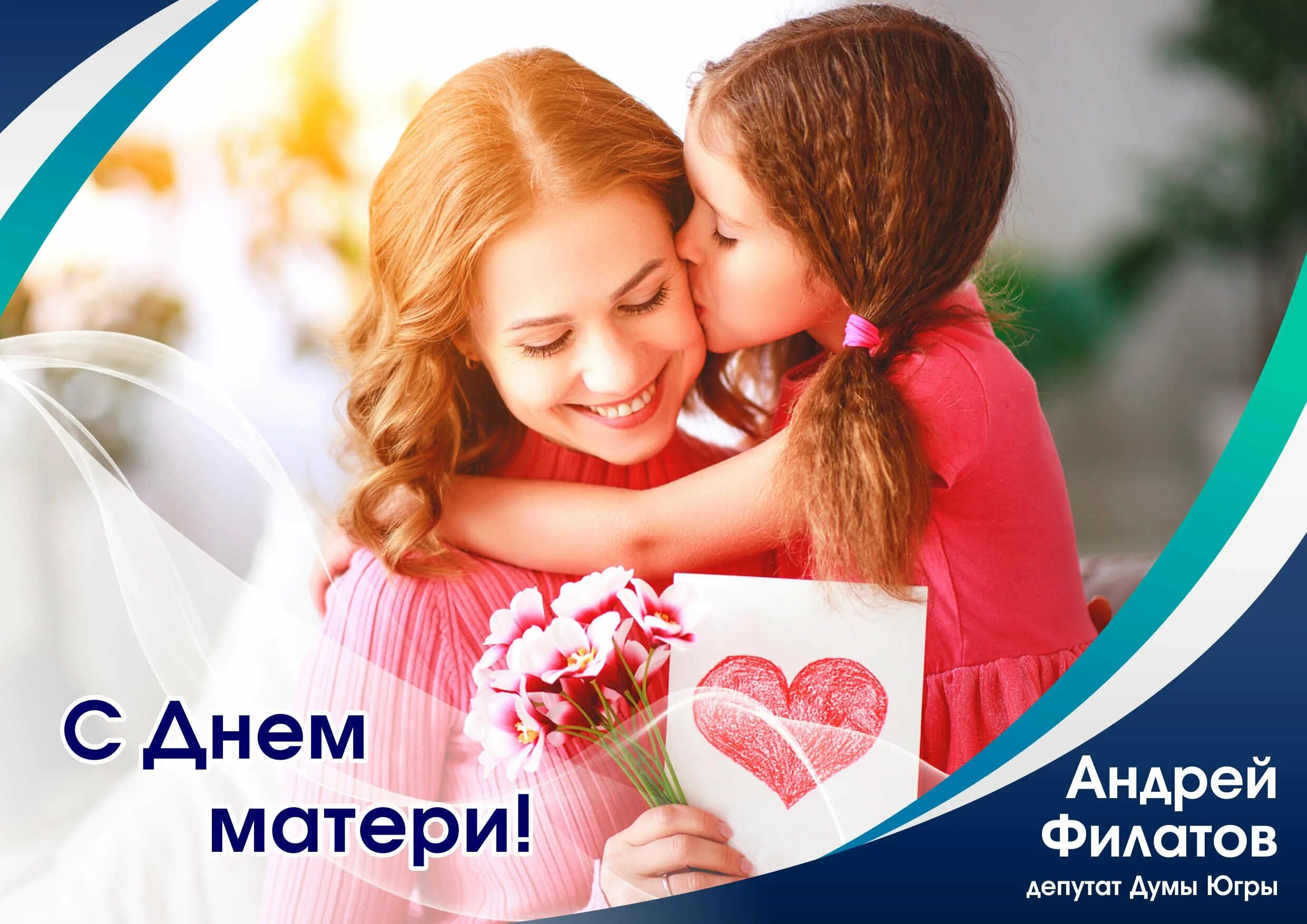 День матери. С днём матери поздравления. День матери в России. С днём мамы открытки.