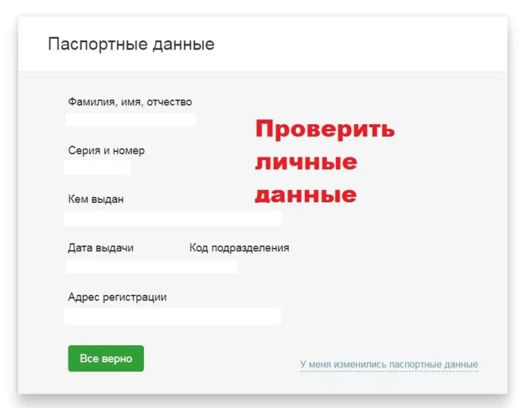 Проверить паспортные данные. Найти паспортные данные человека по фамилии бесплатно. Как узнать паспортные данные человека по. Как проверить паспортных Дани. Проверить данные паспорта.