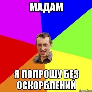 Список обзываний