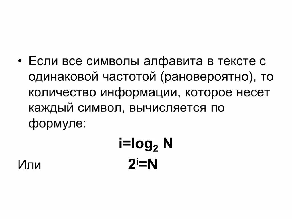 Сколько бит занимает один символ. Каждый символ алфавита записывается. Каждый символ алфавита записывается. Символ кодируется 16 битами. Форма определения количества символов алфавита.