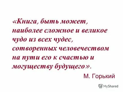 Слово величайшее чудо