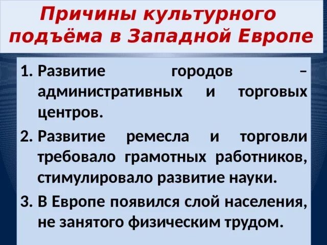 Почему в европе появилась. Культурный подъем в Западной Европе. - Причины культурного подъема Западной Европы средневековья кратко. Культурные причины. Причины Западной Европы.