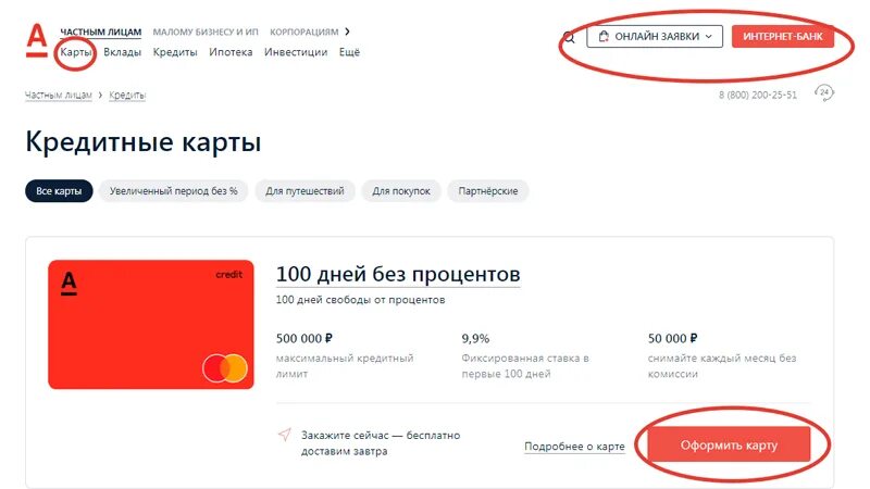 Как увеличить кредитный лимит в альфа банке. Активация кредитной карты Альфа банка. Активация карты Альфа банк. Активация карты Альфа банк через приложение. Активация кредитной карты Альфа банк через приложение.