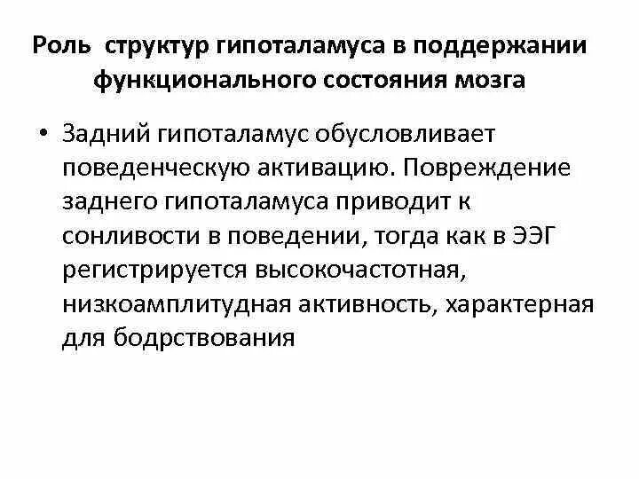 Функциональные состояния мозга. Функциональные состояния мозга. Функциональные состояния мозга. Функциональная несформированность лобных отделов мозга. Ориентировочный рефлекс как основа непроизвольного внимания.