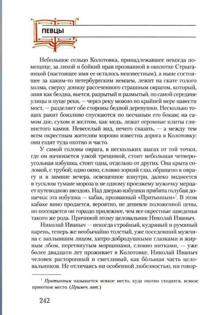 Учебник по литературе 7 класс меркин 1 часть читать. Небольшое Сельцо Колотовка принадлежавшее. Учебник по литературе 7 класс меркин 1 часть. Небольшое Сельцо Колотовка принадлежавшее некогда. Литература 7 класс учебник меркин 1