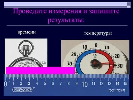 Измерить настоящее время