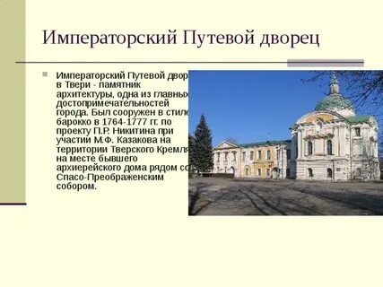 Тверь название происхождение