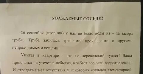 Письмо шумным соседям. Соседи сверху. Отомстить соседям сверху за шум. Шумные соседи сверху. Отомстить шумным соседям.