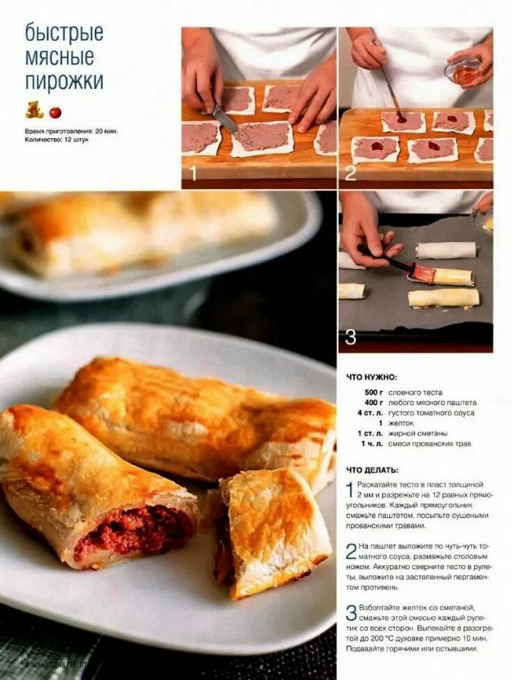 От запаха горячего мясного пирога во мне