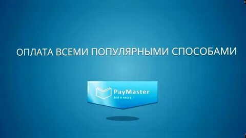 Pay master