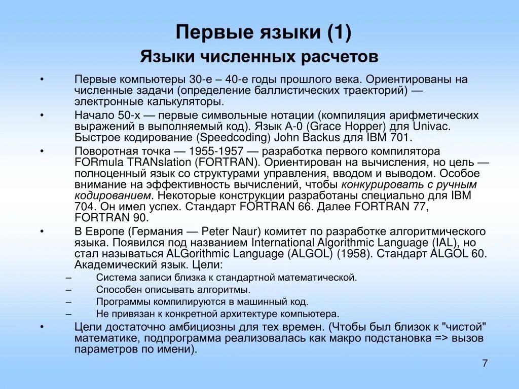 Языки 1 поколения. Первый язык. Самый первый язык. Какой язык появился первым. Самый первый язык на земле.