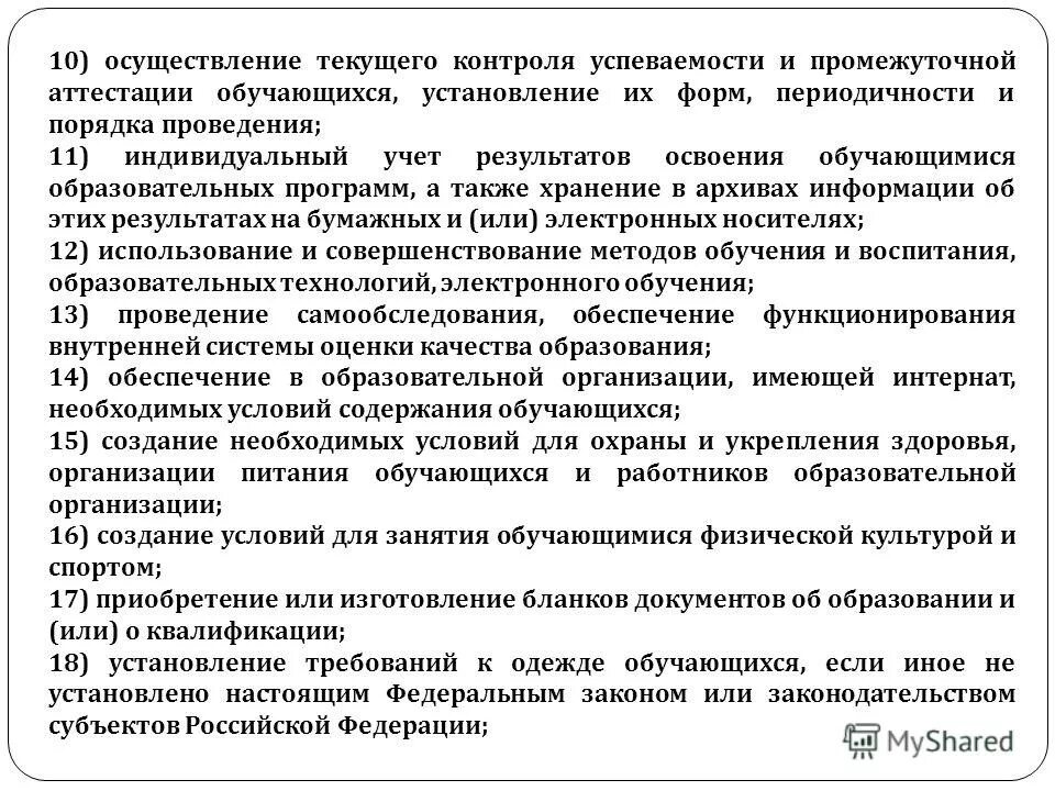 Текущий контроль успеваемости это. Осуществление текущего контроля успеваемости. Формы промежуточной аттестации, текущего контроля успеваемости. Функции, не относящиеся к компетенции промежуточной аттестации:. Виды контроля успеваемости учащихся.
