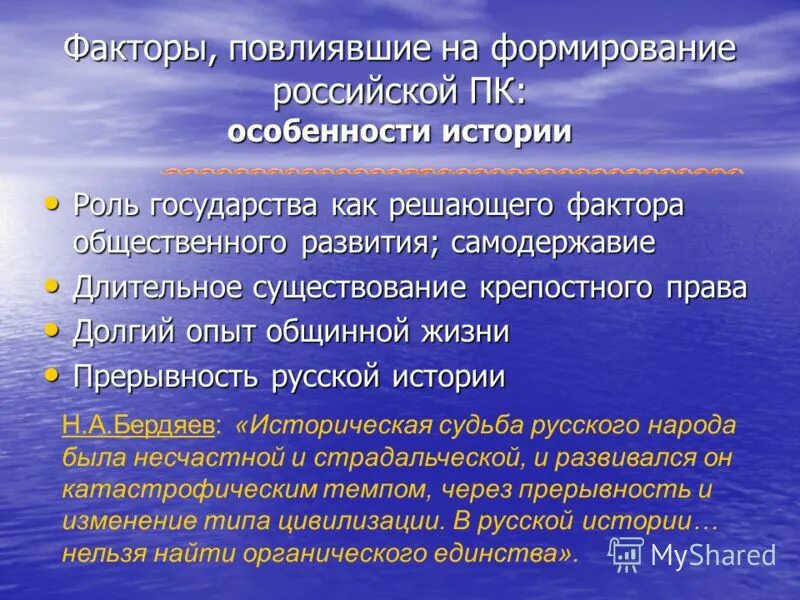 Исторические особенности стран. Факторы влияющие на формирование государства. Факторы развития государства. Факторы влияющие на развитие государства.