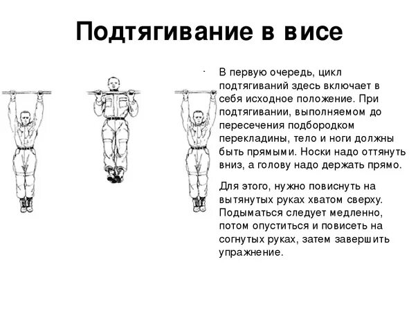 Тест подтягивания. Подтягивание в висе. Подтягивание в висе на перекладине. Исходное положение при потягивании. Техника подтягивание из виса на перекладине.