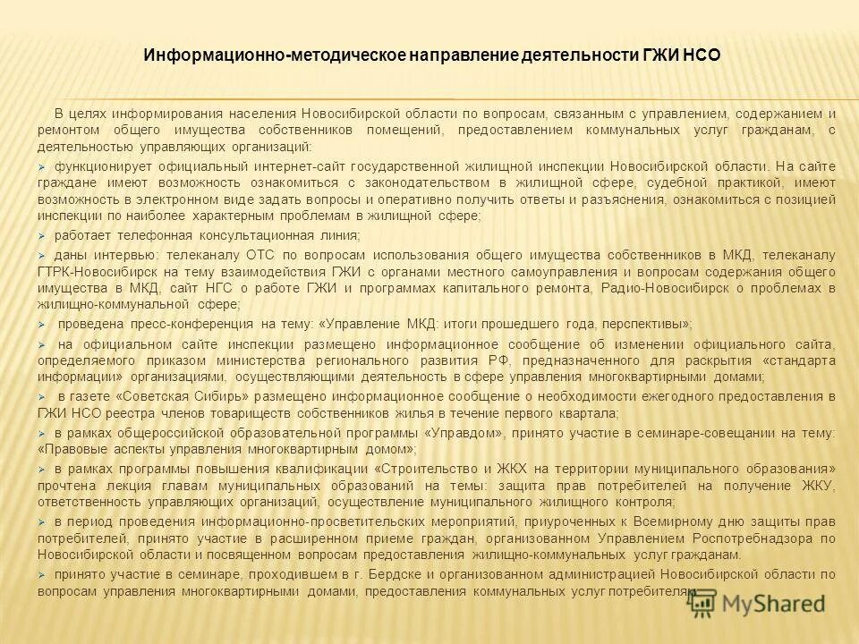 услуги жкх. задолженность по оплате коммунальных услуг. информация для собственников многоквартирных домов. деятельность управляющей компании. обязанности жку.