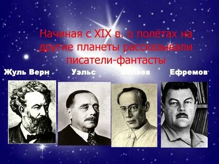 Произведения писателей фантастов 6 класс