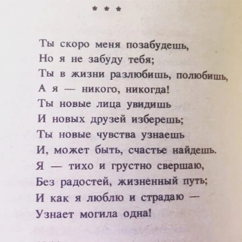 Великие стихи великих поэтов. Ты скоро меня позабудешь. Ты скоро меня позабудешь Жадовская. Позабудь не знай меня