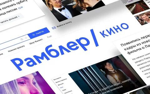 Рамблер медио