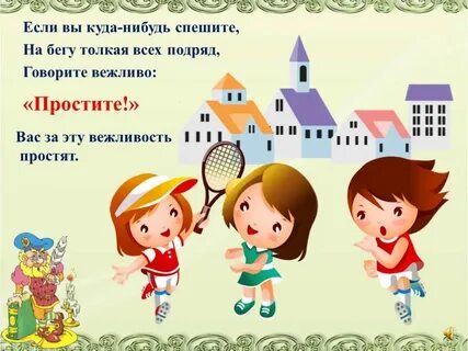 Конспект занятия учимся вежливости
