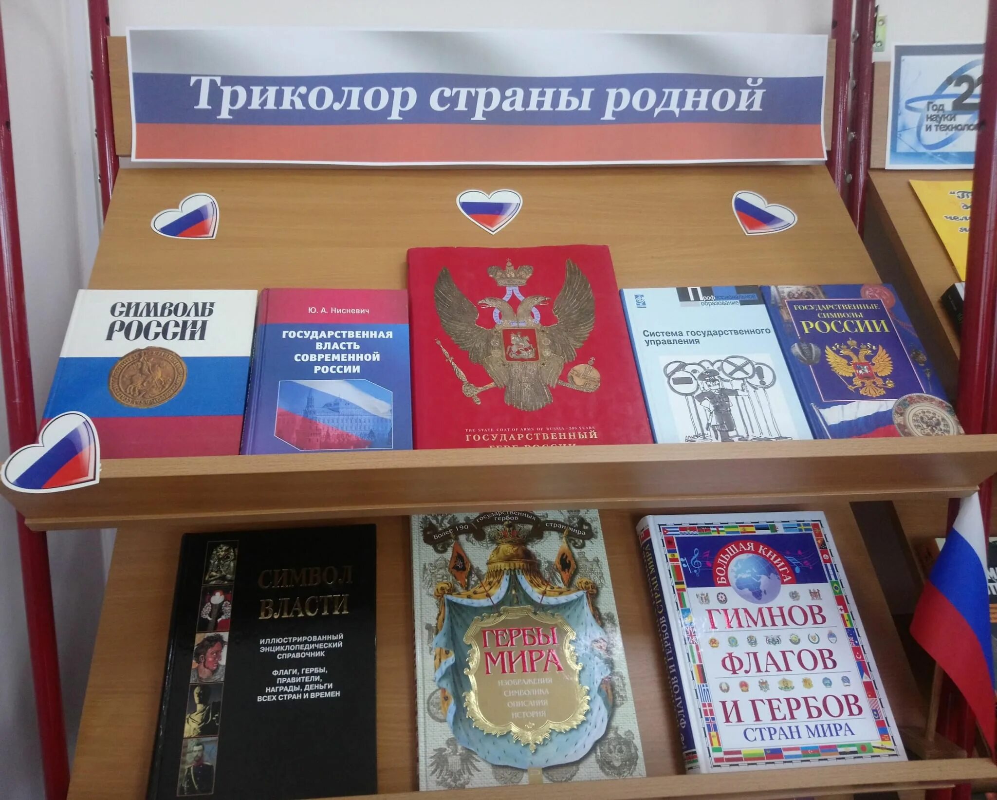 Книжная выставка россия. Выставка ко Дню государственного флага для библиотеке. День государственного флага выставка. Книжная выставка ко Дню флага. Выставка ко Дню России в библиотеке.