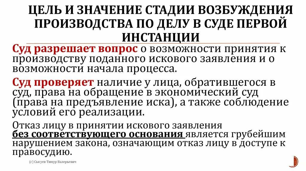 Стадии возбуждения производства по делу. Возбуждение производства по делу. Возбуждение производства по делу в гражданском процессе. Возбуждение производства по делу характеристика.