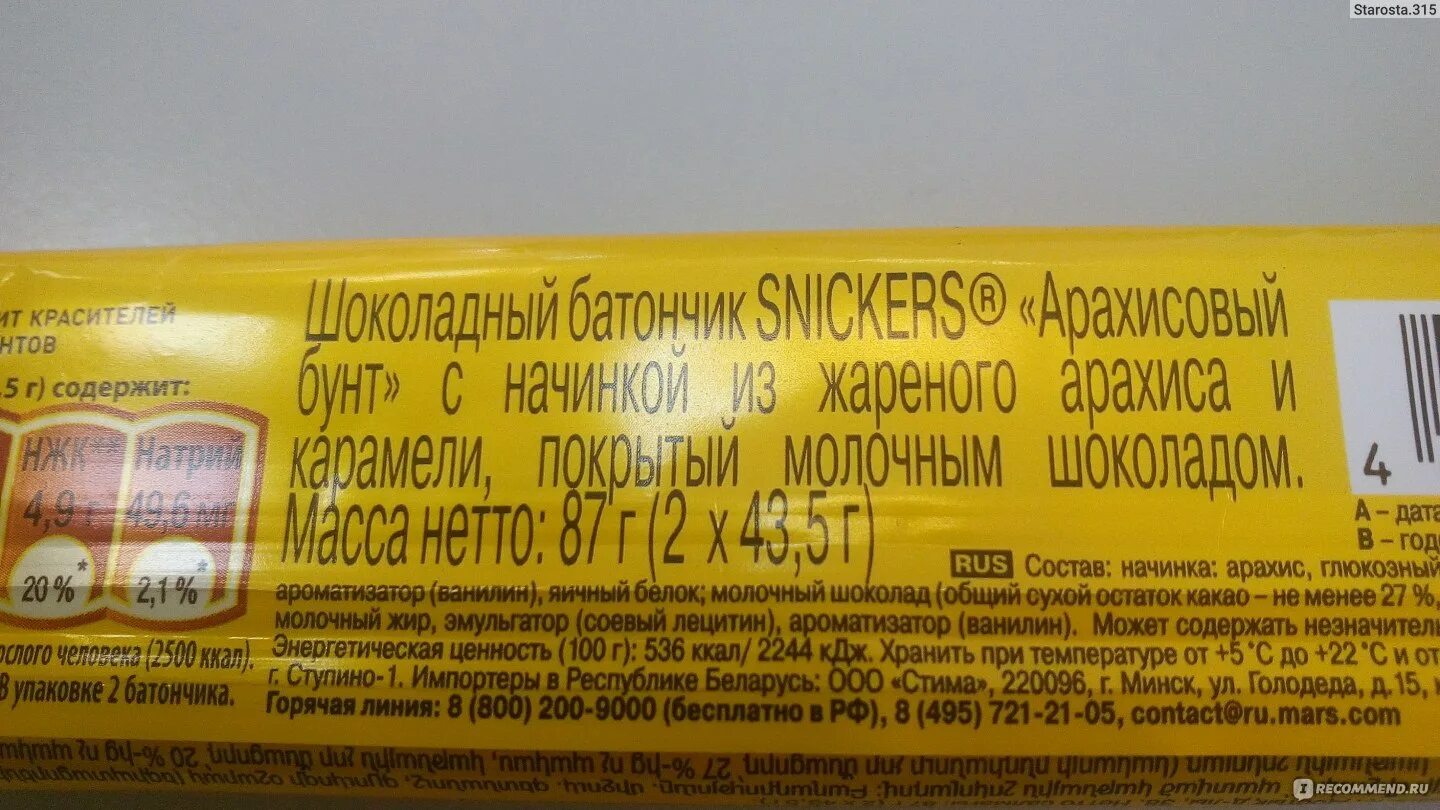 Сникерс арахисовый крем. Шоколадный батончик информация на этикетке. Советские батончики Караван с желтой нугой. Батончик Марс калорийность.