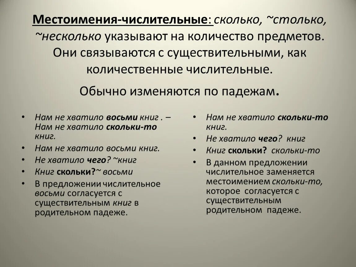 Местоимения числительные изменяются. Местоимение числительное. Примеры местоименных числительных. Местоимение числительное примеры. Примеры местоимений числительных.