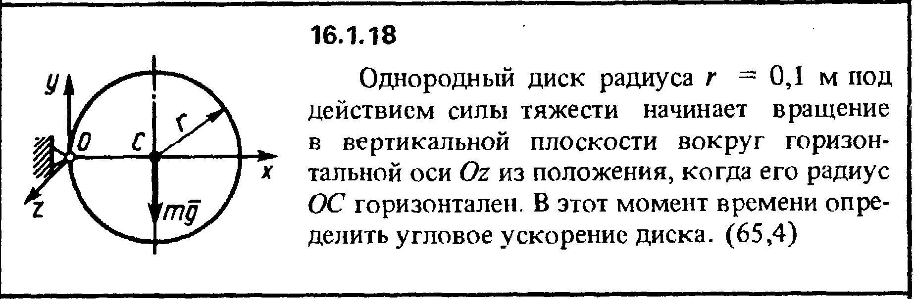 Однородный диск радиуса r=0,1. Колесо радиусом 1м. Плоскость вращения диска. Скорость вращения диска. Круг имеет ось