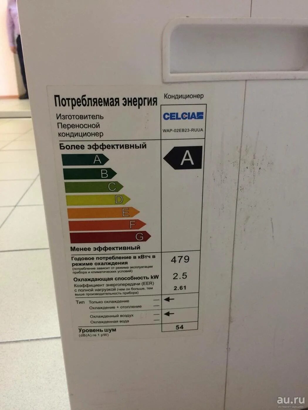 Мощность потребления электроэнергии сплит системы 12. Сплит система потребление электроэнергии КВТ. AEG напольный кондиционер Потребляемая мощность. Кондиционер девятка мощность Потребляемая.