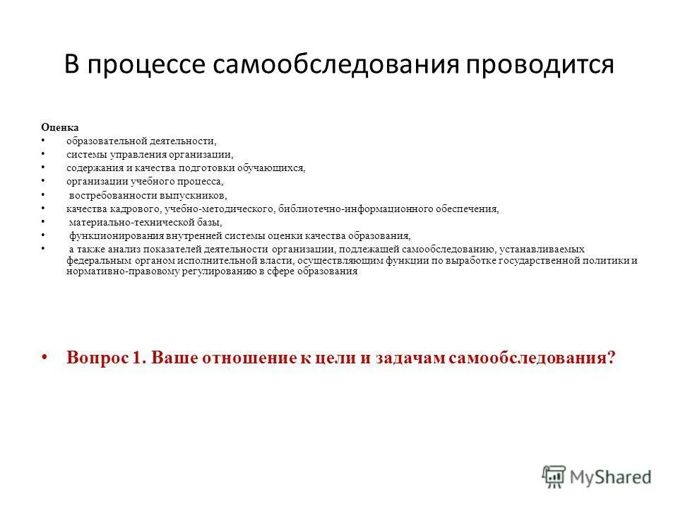 Приказ о самообследовании образовательной организации