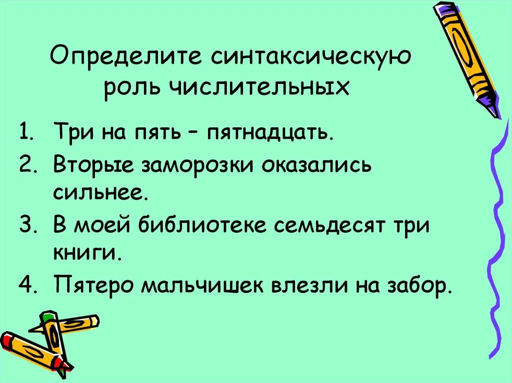 Функция числительного в предложении. Синтаксическая роль имен числительных. Роль в предложении количественных числительных. Роль числительных в предложении 6 класс. Роль числительного в предложении примеры.