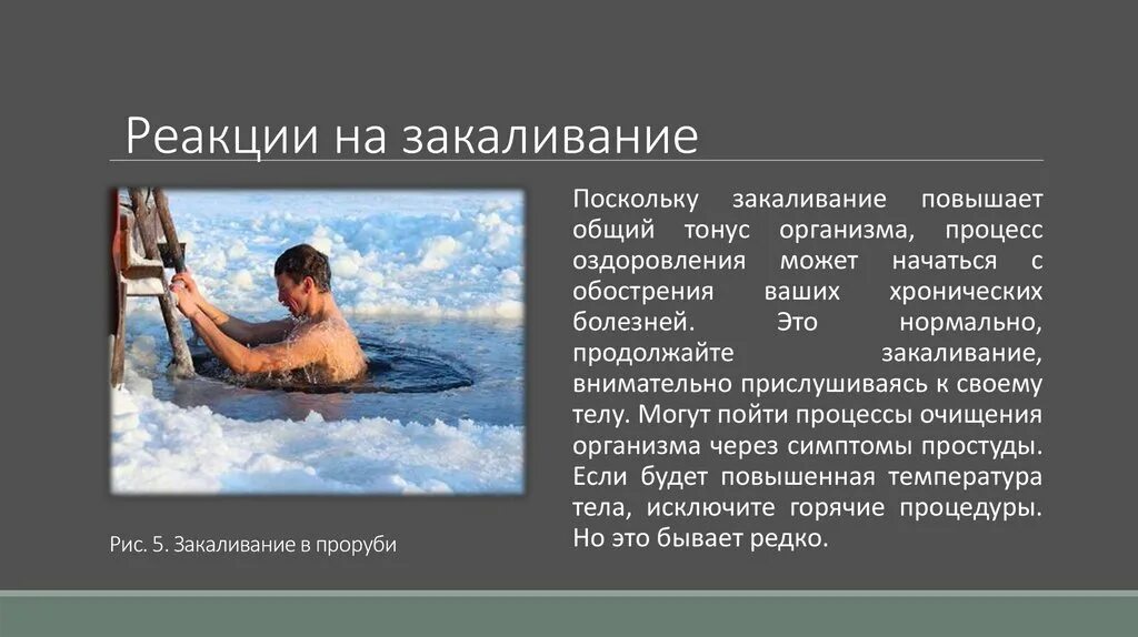 Методы закаливания организма. Сообщение о закаливании. Закаливание организма презентация. Таблица способы закаливания. Точное определение понятия закаливание