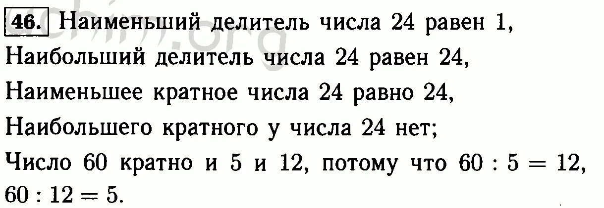 24 число июня. Наименьшее кратное числа 24. Наименьший и наибольший делитель числа 24. Назовите наименьший наибольший делитель числа 24. Наименьший делитель числа 24.