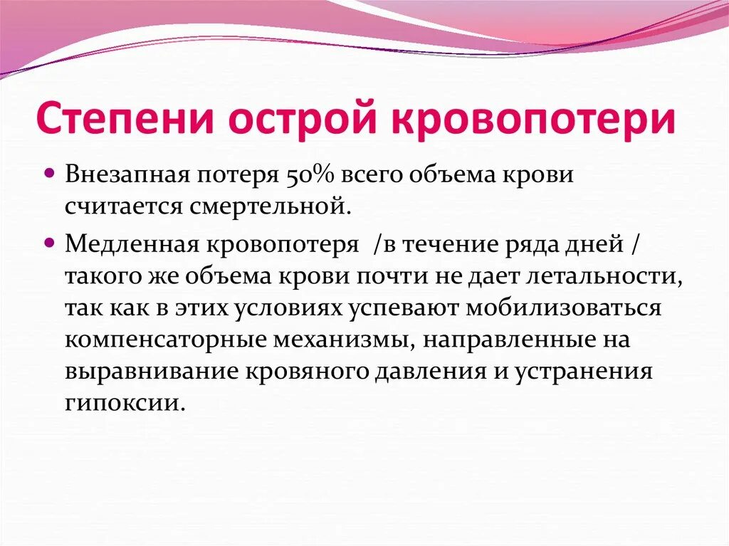 Острая кровопотеря крови. Степени острой кровопотери. Стадии острого кровотечения. Острая степень а. Острая кровопотеря механизмы и стадии.