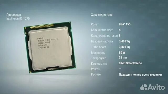 V core 3. Процессор Intel Xeon e3-1270. Intel Xeon CPU e3-1270. Процессор Xeon 1270 LGA 1155. Intel Xeon e3-1270 lga1155, 4 x 3400 МГЦ.