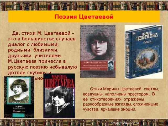 Урок поэзия м и цветаевой. Поэзия Цветаевой. Поэтический мир Цветаевой. Поэтический мир Марины Цветаевой. Цветаева стихи.