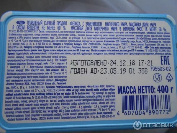 Фетакса калории. Этикетка плавленного сыра. Маркировка состава сыра. Состав плавленного сыра этикетка. Сыр с заменителем молочного жира.